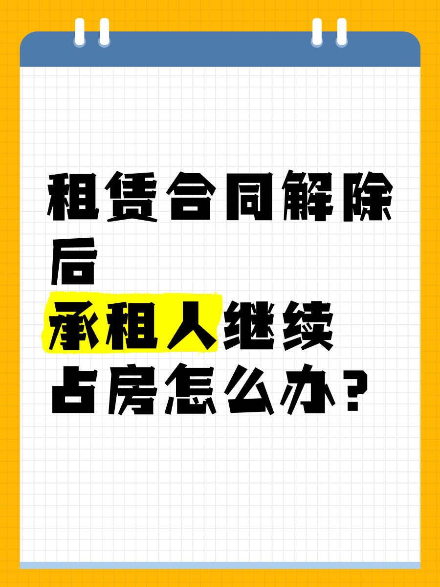 占用与租用的区别 占用和使用在法律上有什么区别 