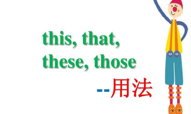 thisthat区别 this和that区别顺口溜 
