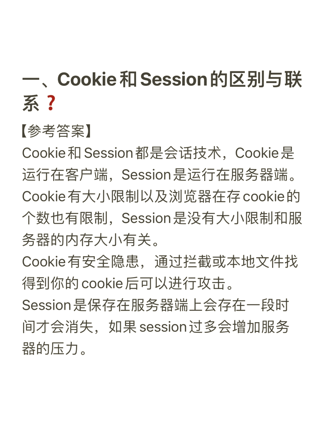 session与cookie的区别 session与cookie的区别和联系 