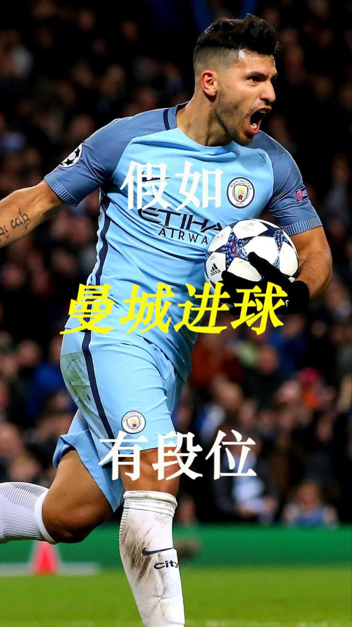 包含曼城叱咤风云，英超无愧豪门身份的词条