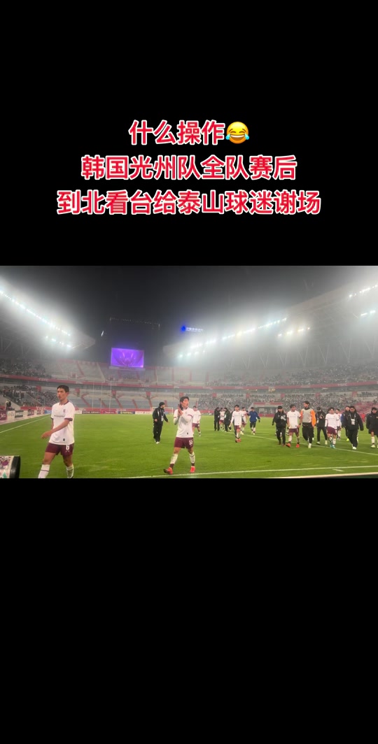 关于廊坊泰山客场挑战武汉卓尔，全力争夺不留遗憾！的信息