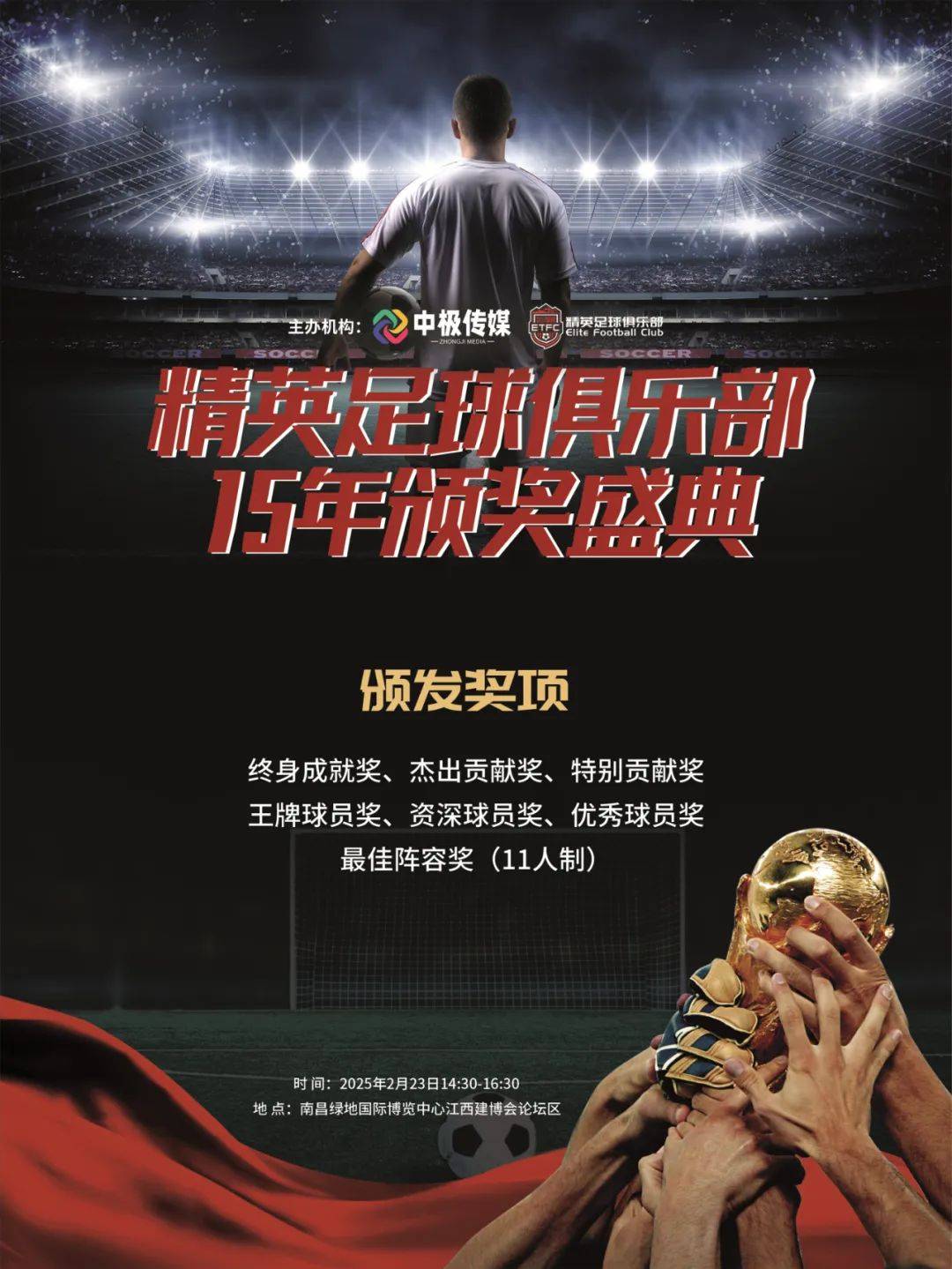 足球赛场上精英挥汗拼搏，掌声连连 