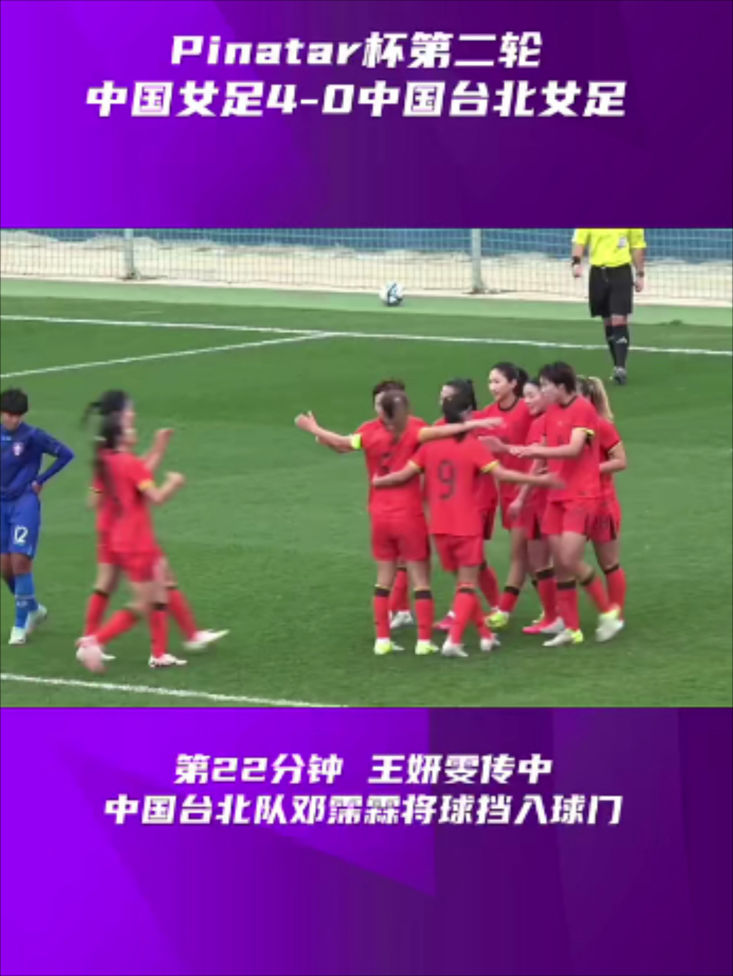 挑战前行：女足赛事中团队合作无间的简单介绍